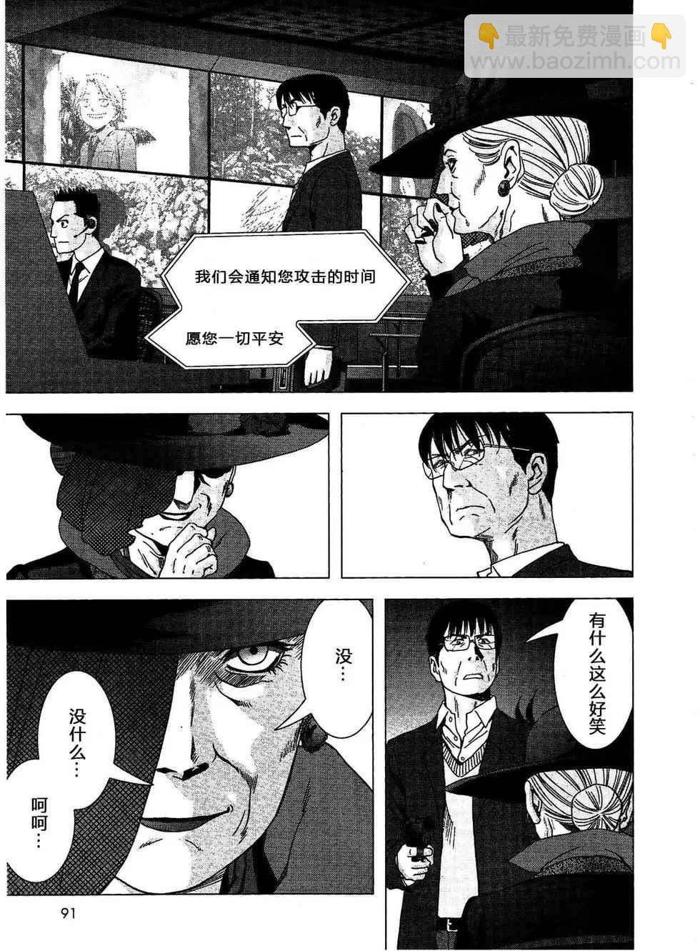 《惊爆游戏》第114话 第21页