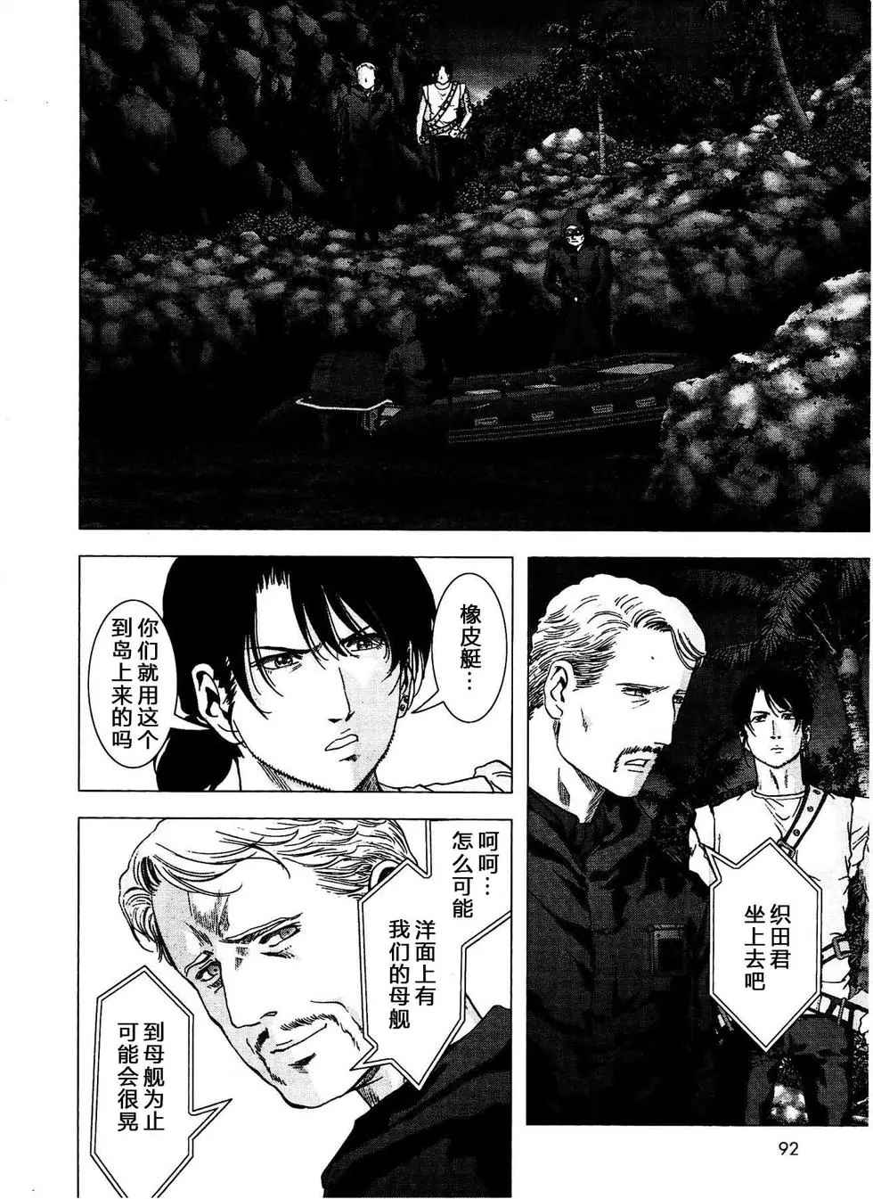 《惊爆游戏》第114话 第22页