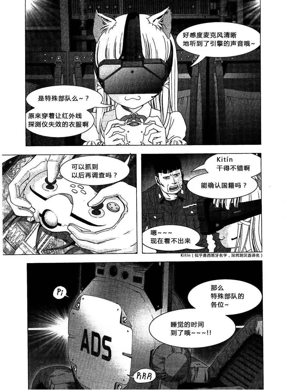 《惊爆游戏》第114话 第25页