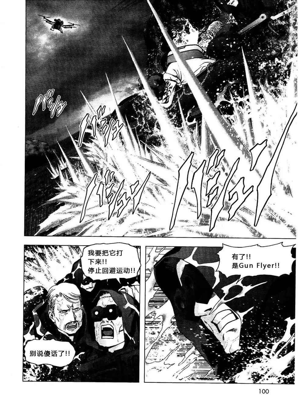 《惊爆游戏》第114话 第30页