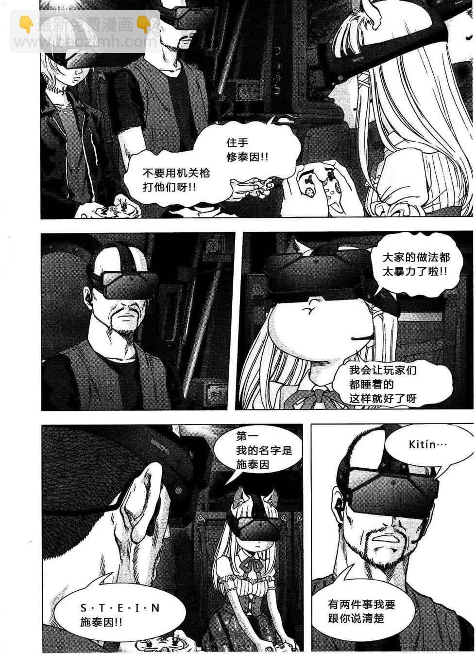 《惊爆游戏》第114话 第32页