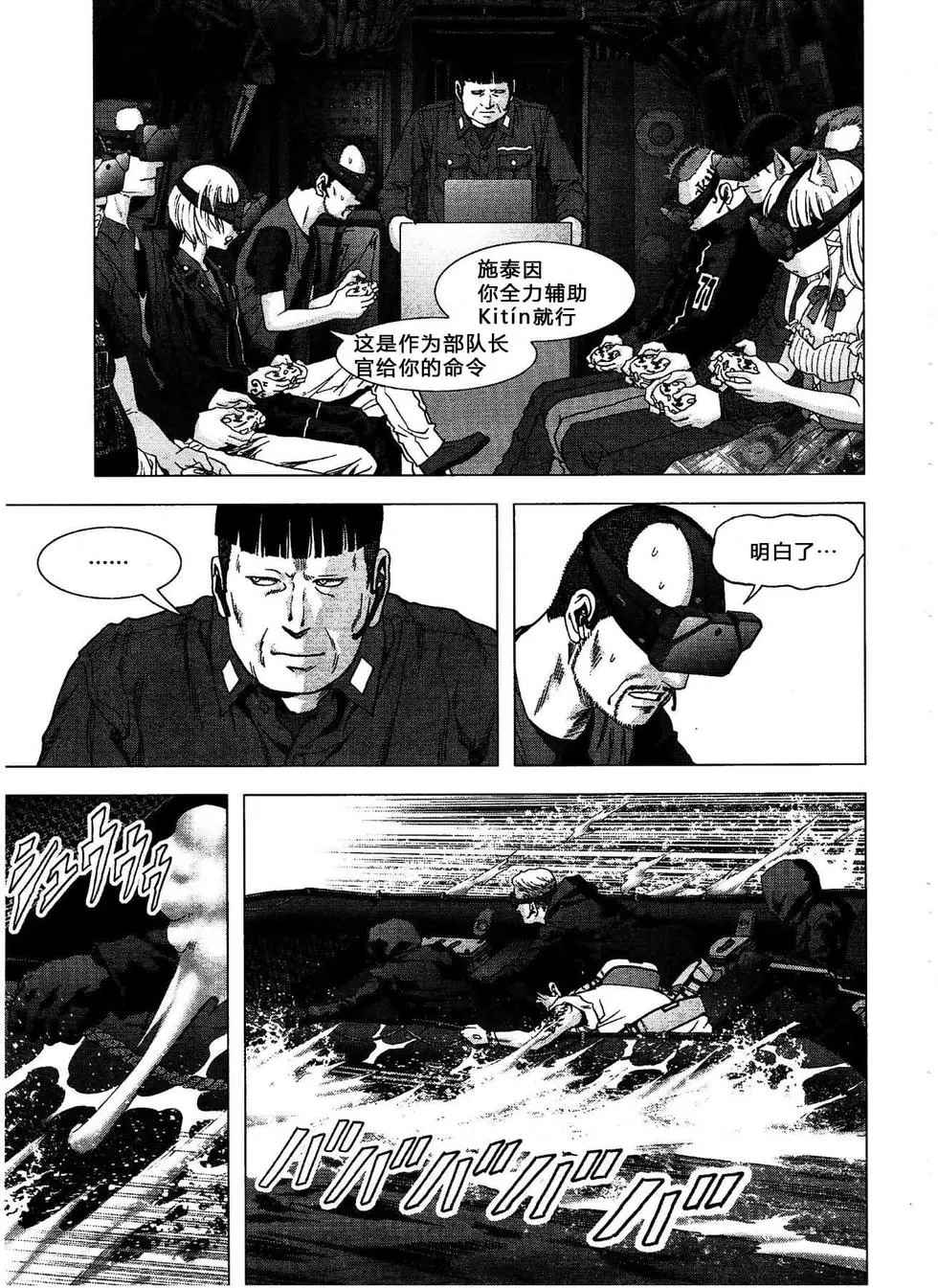 《惊爆游戏》第114话 第35页