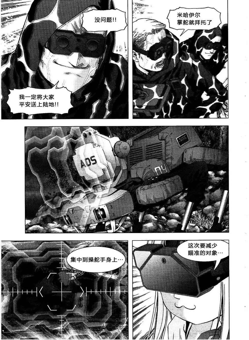 《惊爆游戏》第114话 第39页