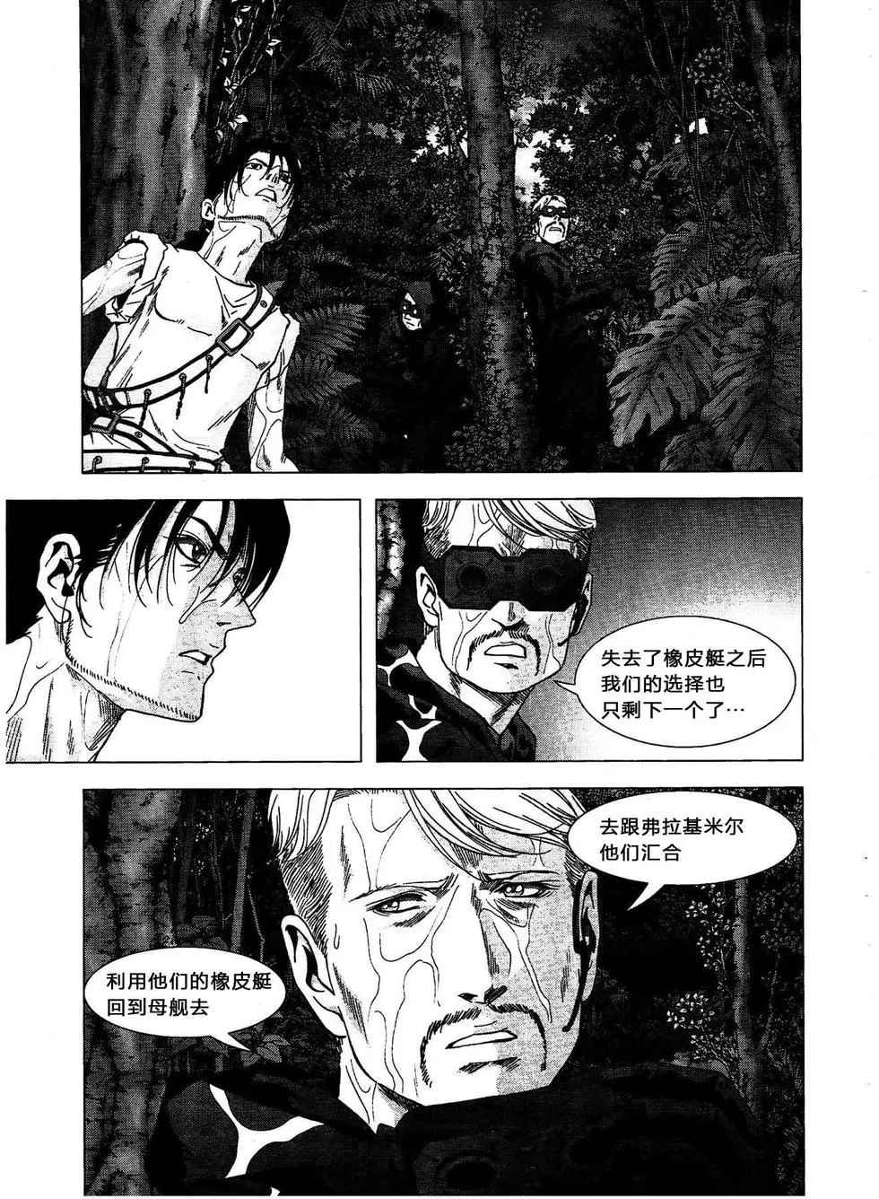 《惊爆游戏》第114话 第45页