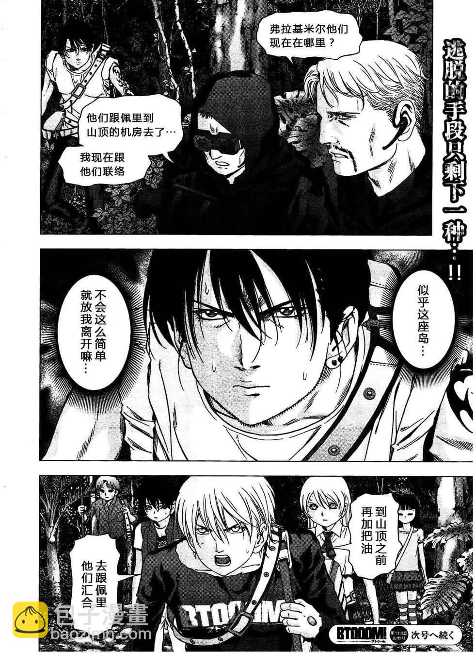 《惊爆游戏》第114话 第46页