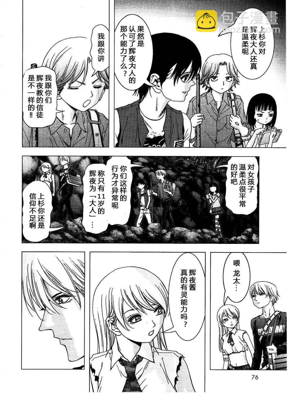 《惊爆游戏》第114话 第6页