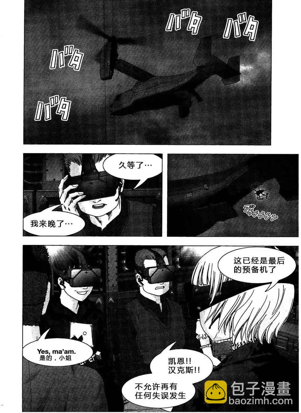 《惊爆游戏》第114话 第8页