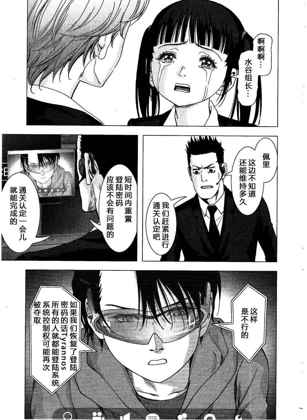 《惊爆游戏》第114话 第17页