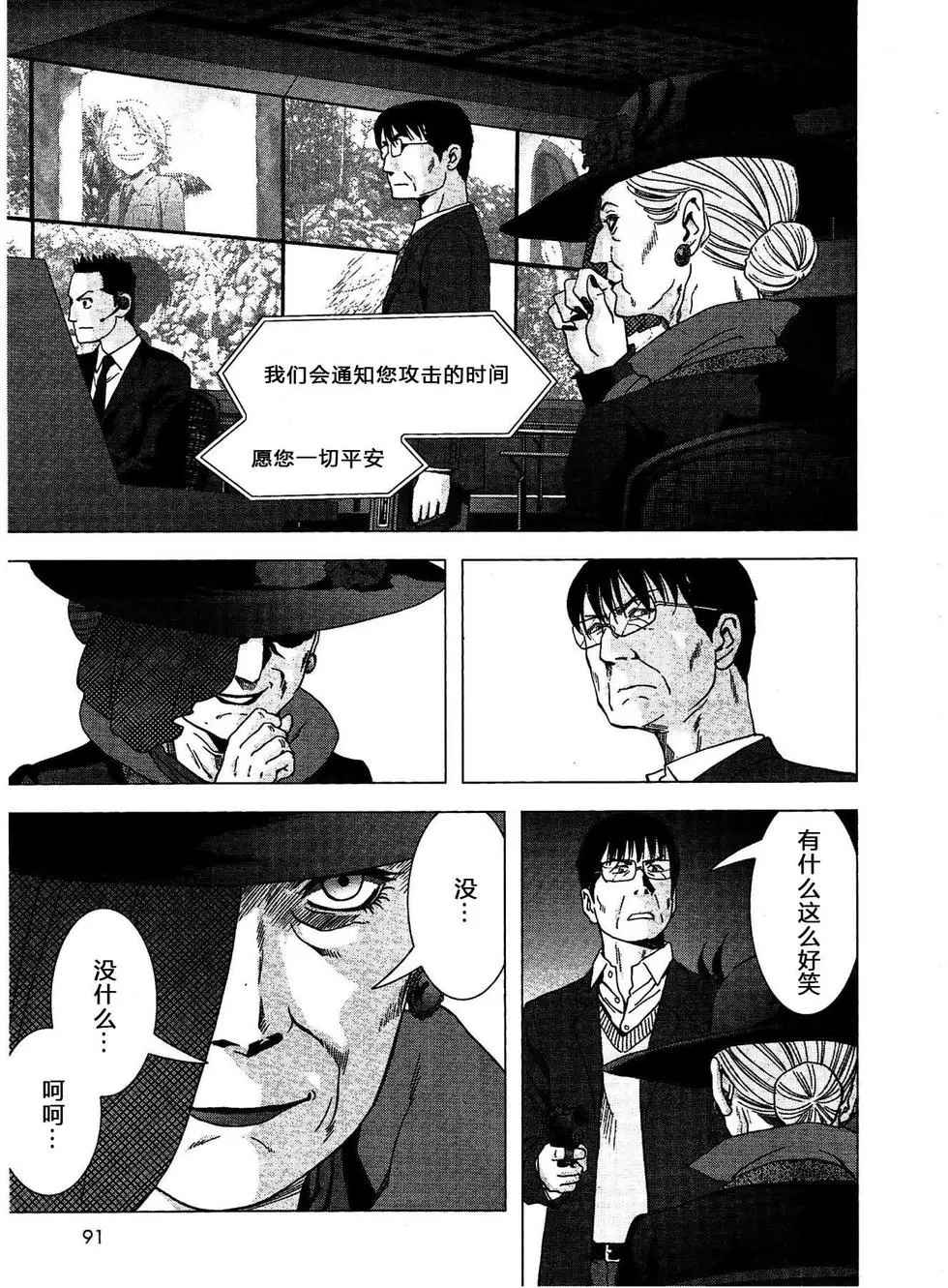 《惊爆游戏》第114话 第21页