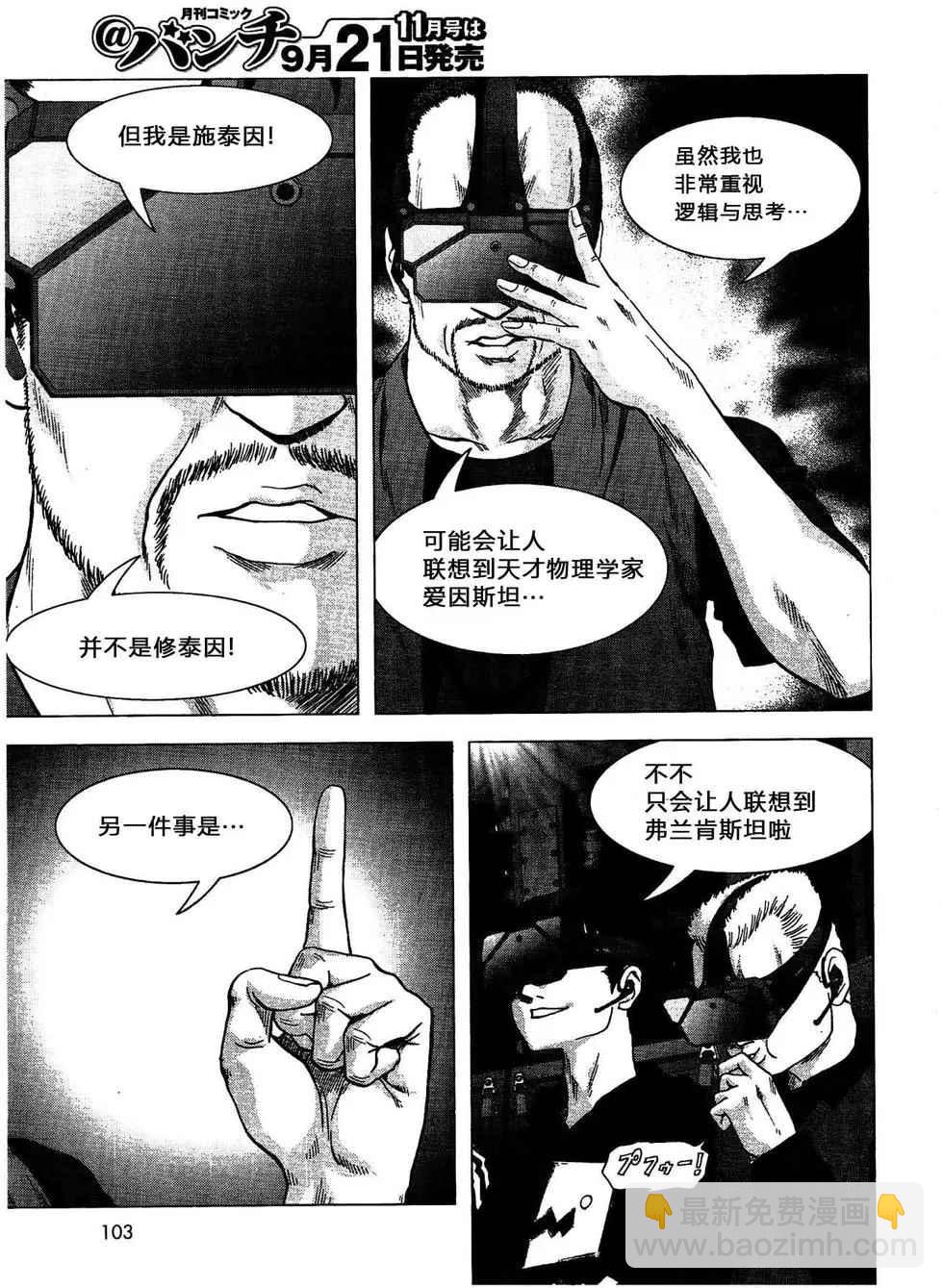 《惊爆游戏》第114话 第33页