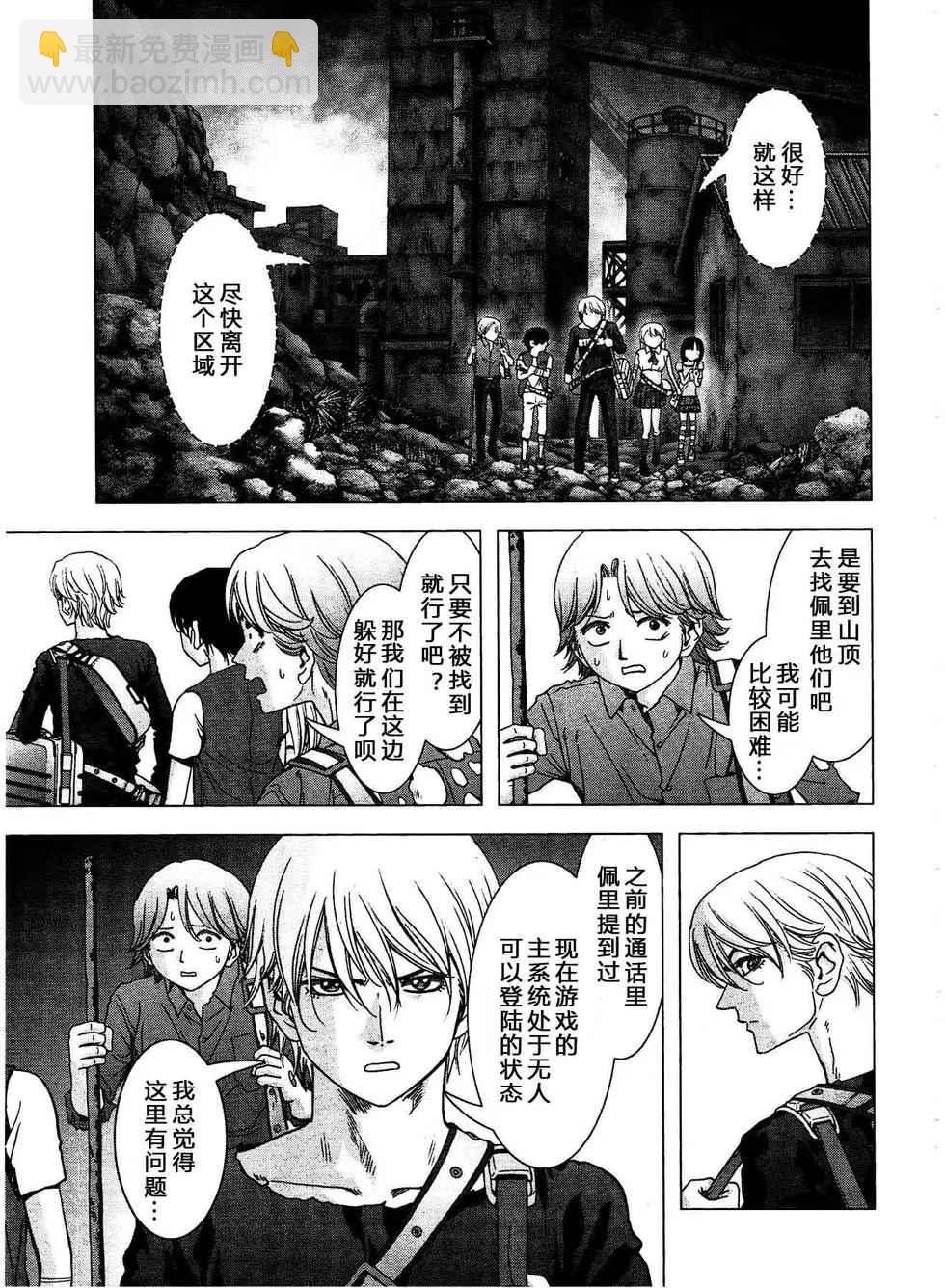 《惊爆游戏》第114话 第3页