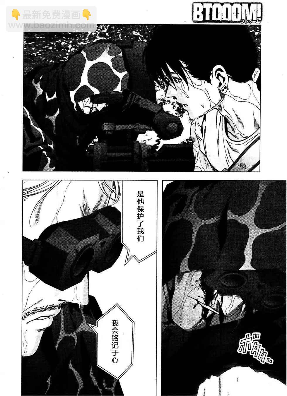 《惊爆游戏》第114话 第42页