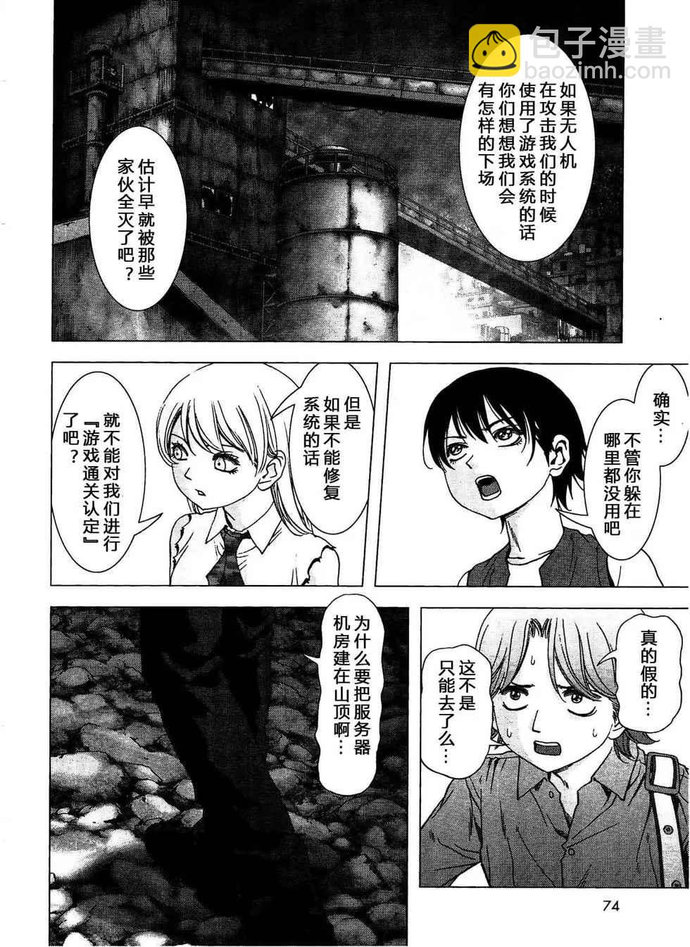 《惊爆游戏》第114话 第4页