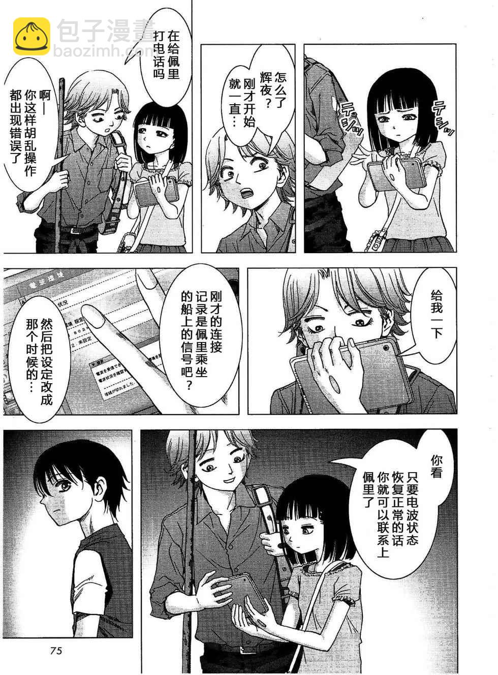 《惊爆游戏》第114话 第5页