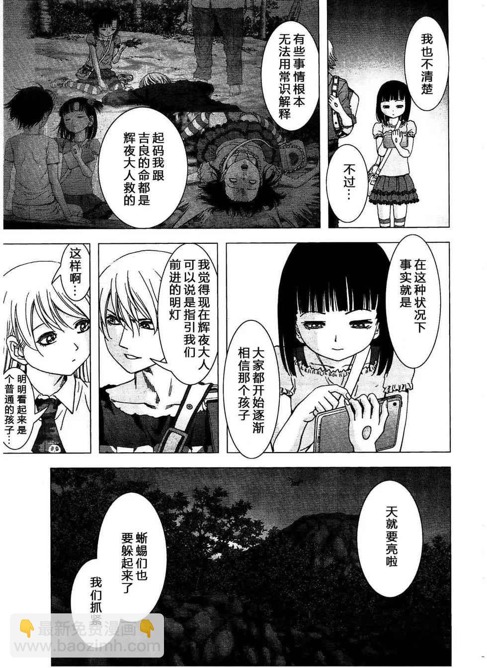 《惊爆游戏》第114话 第7页