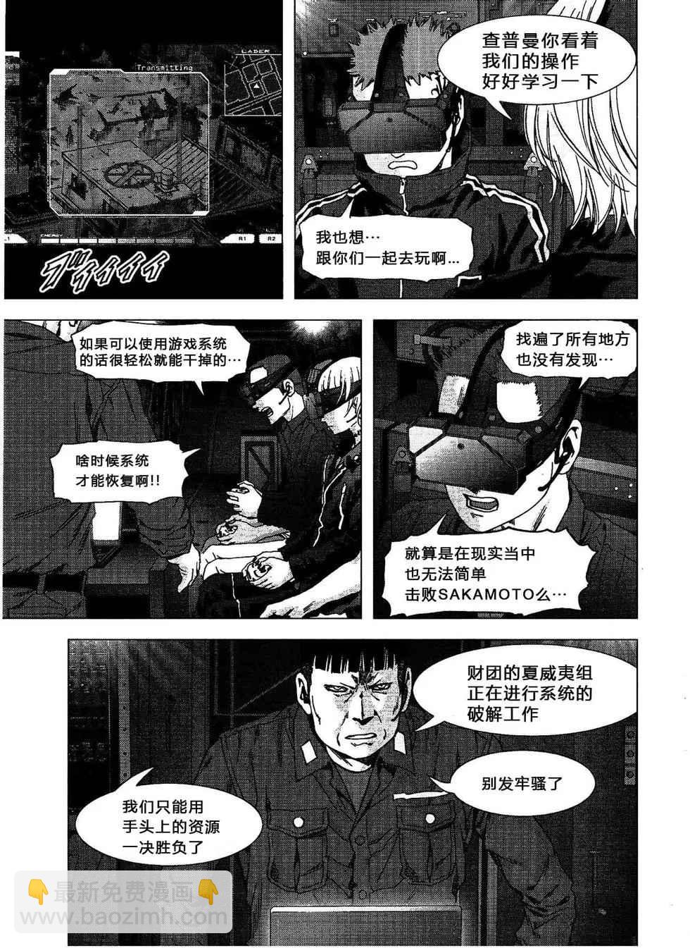 《惊爆游戏》第114话 第9页