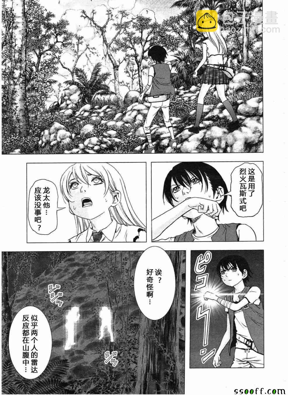 《惊爆游戏》第120话 第11页