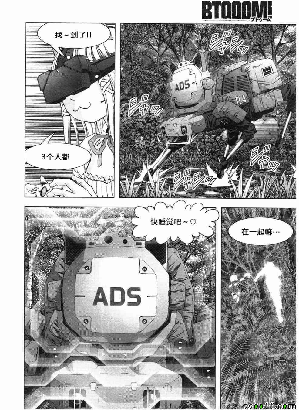 《惊爆游戏》第120话 第12页
