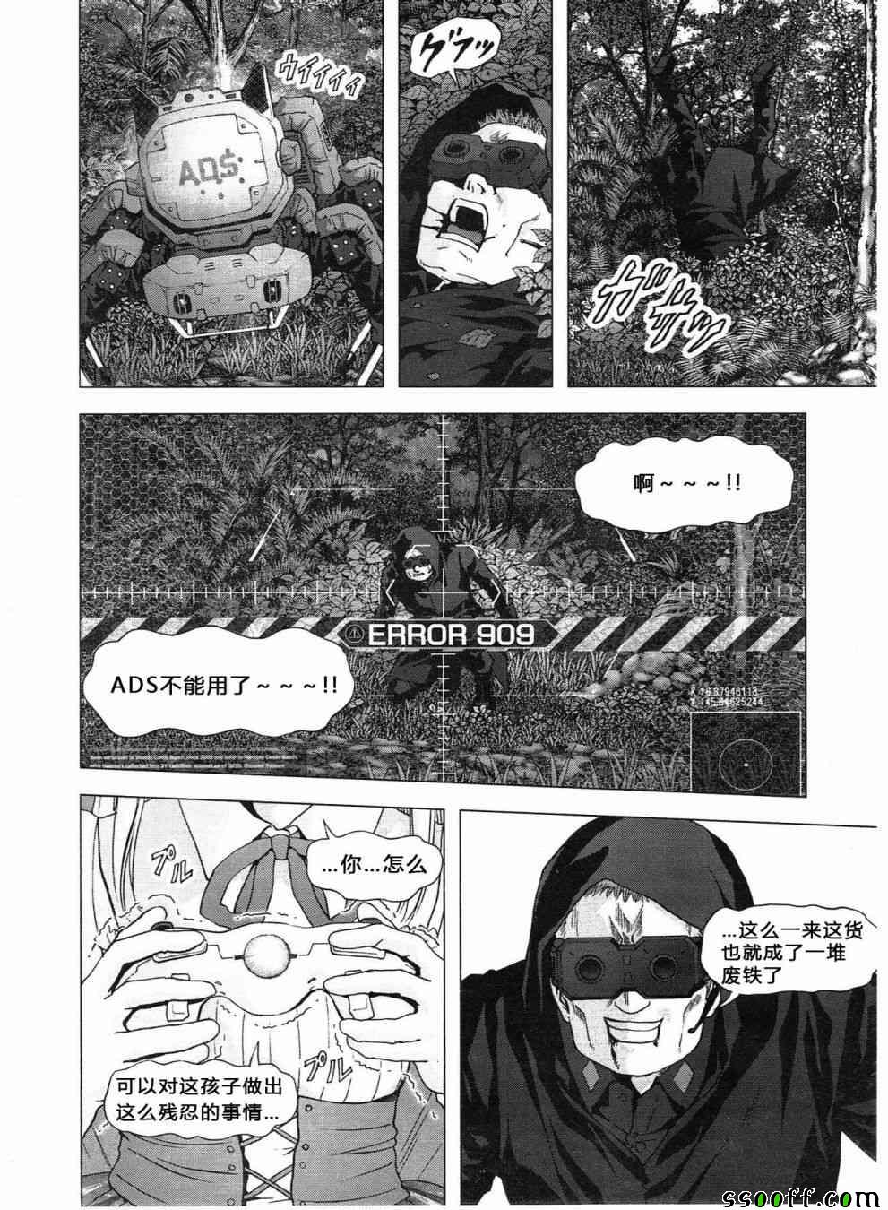 《惊爆游戏》第120话 第16页