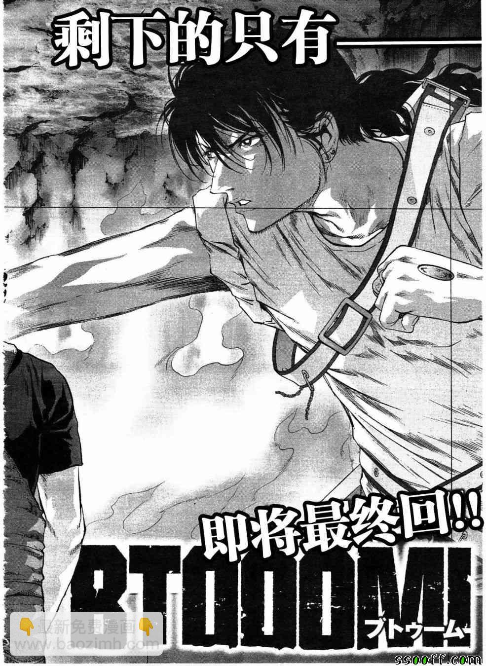 《惊爆游戏》第120话 第2页