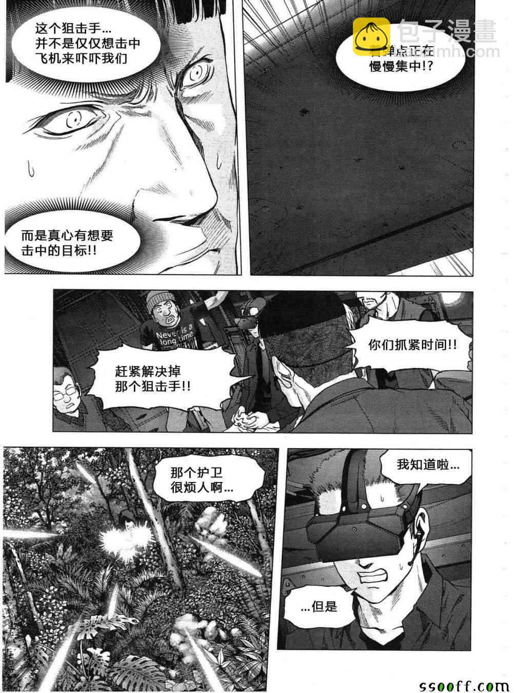 《惊爆游戏》第120话 第31页