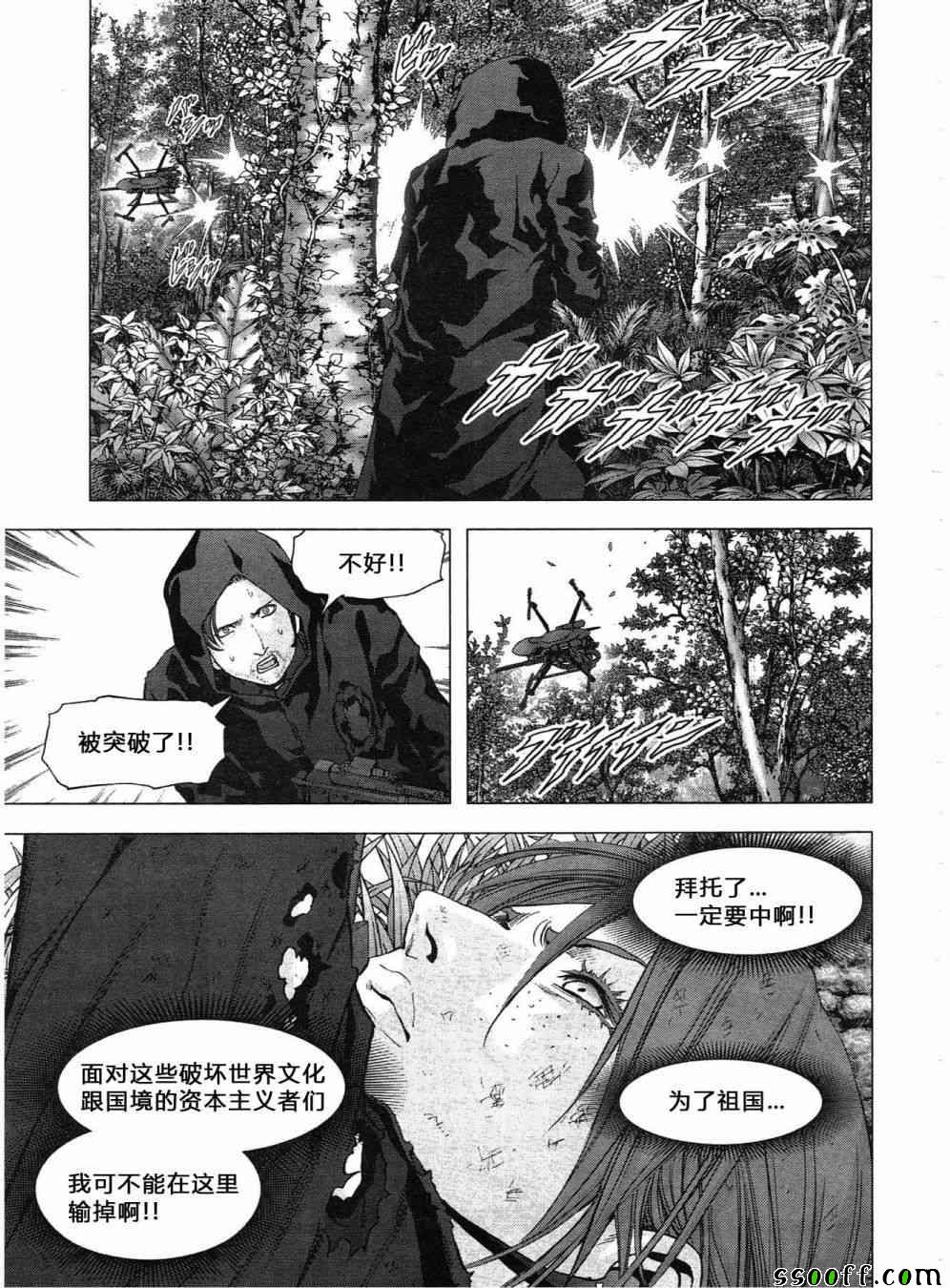 《惊爆游戏》第120话 第33页