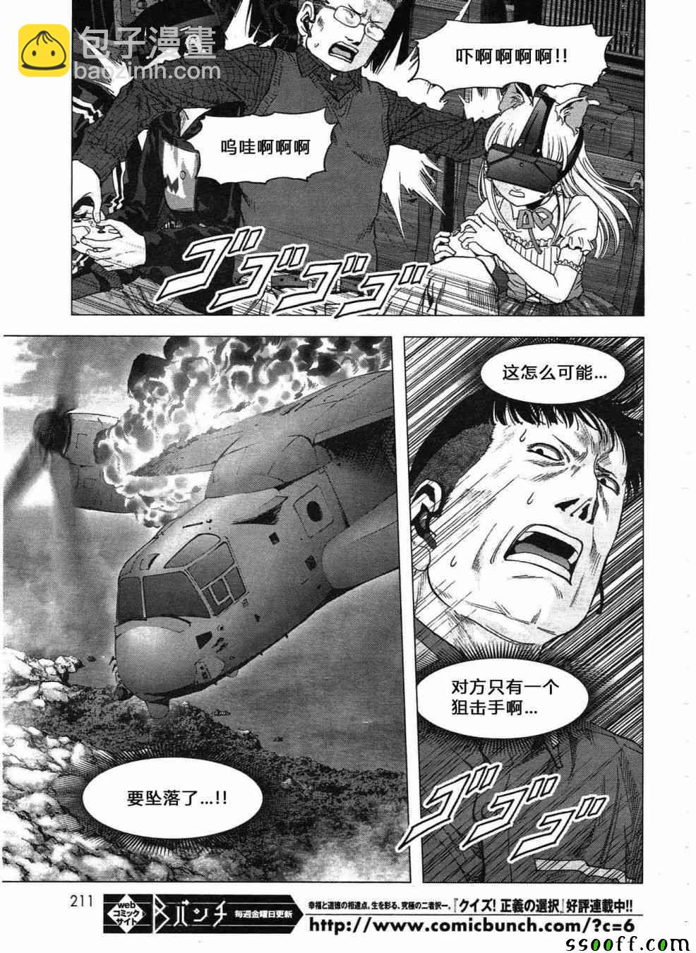 《惊爆游戏》第120话 第37页