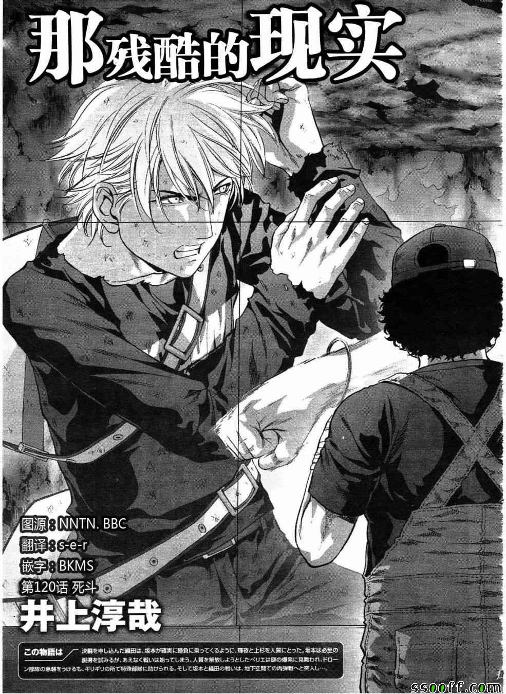 《惊爆游戏》第120话 第3页