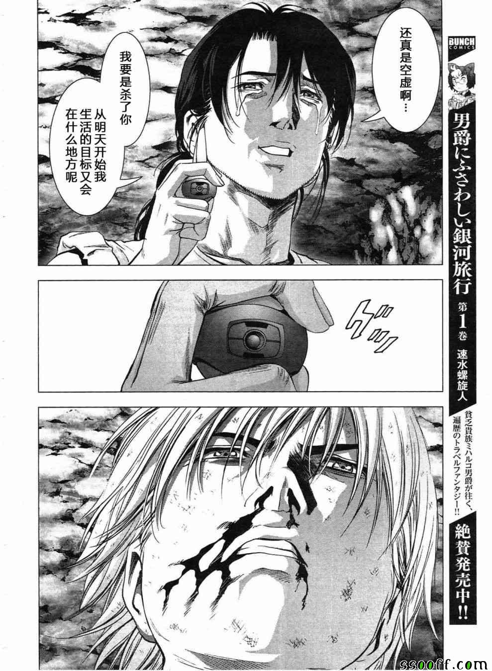 《惊爆游戏》第120话 第42页