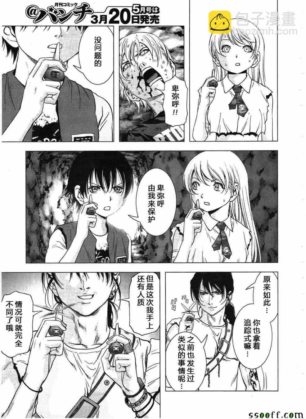 《惊爆游戏》第120话 第45页
