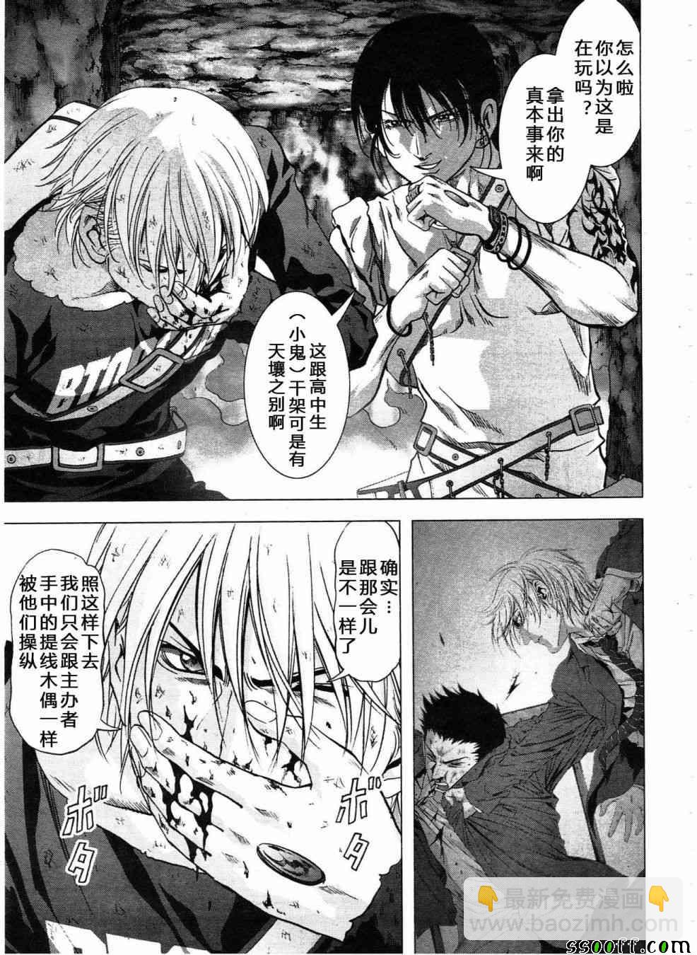 《惊爆游戏》第120话 第7页