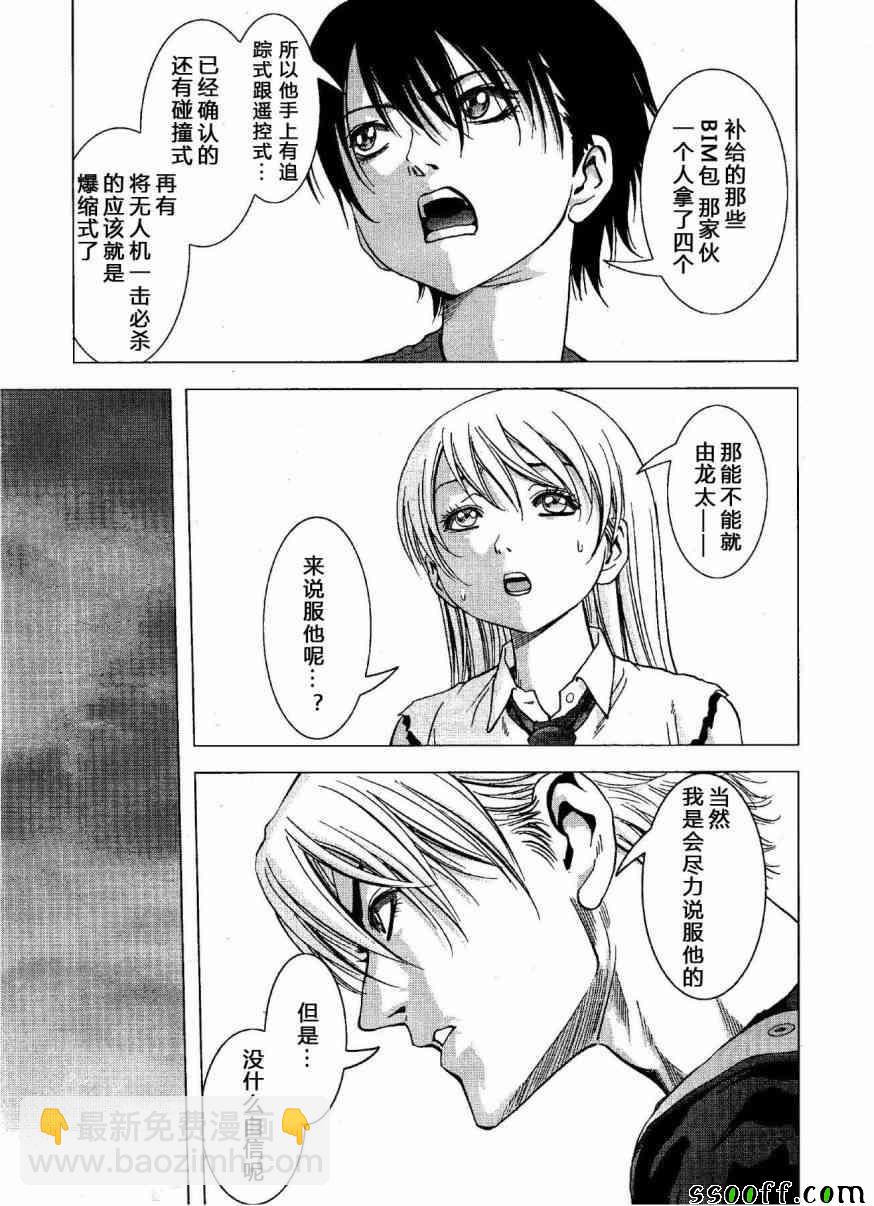《惊爆游戏》第118话 第17页