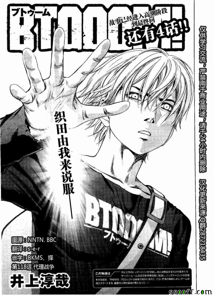 《惊爆游戏》第118话 第1页