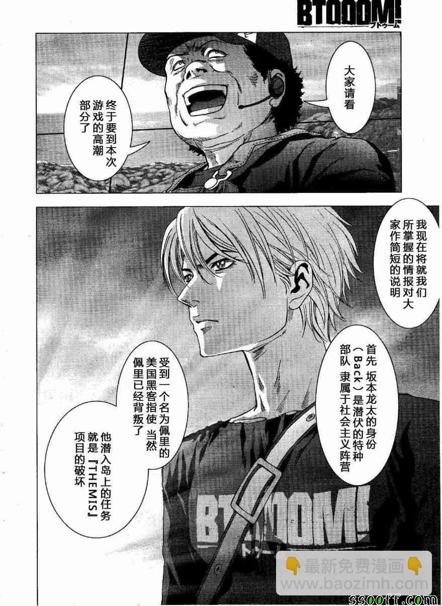 《惊爆游戏》第118话 第21页