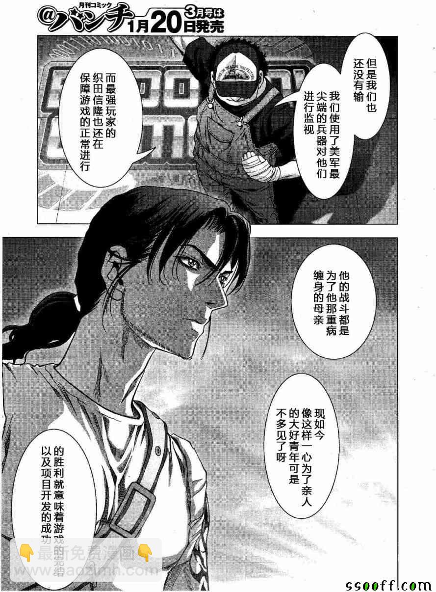 《惊爆游戏》第118话 第22页
