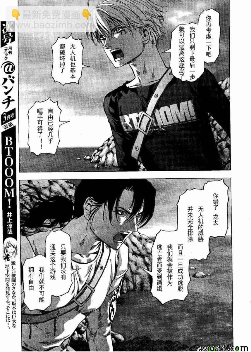 《惊爆游戏》第118话 第25页