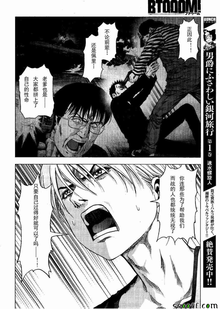 《惊爆游戏》第118话 第28页