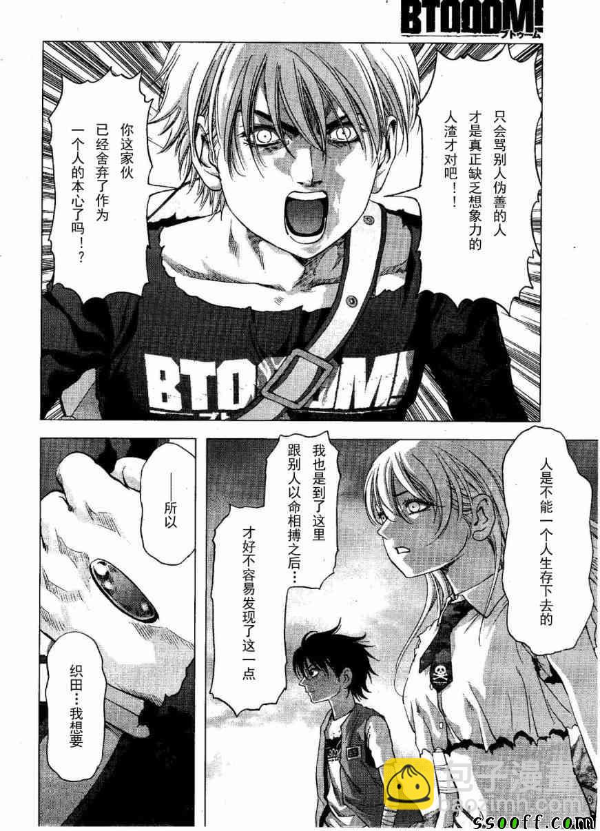 《惊爆游戏》第118话 第30页