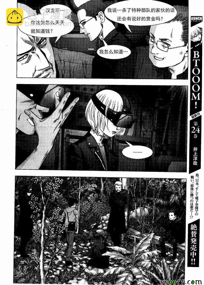 《惊爆游戏》第118话 第36页