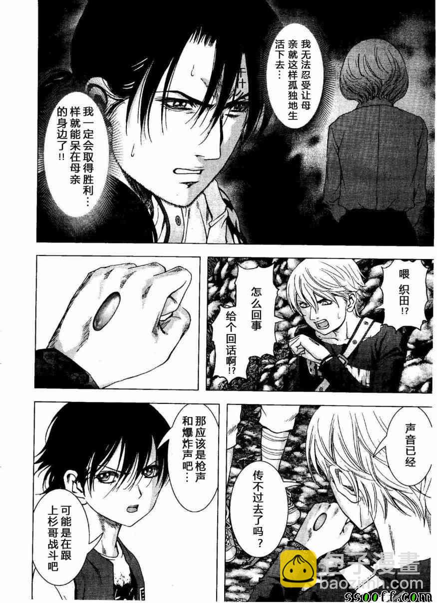 《惊爆游戏》第118话 第8页