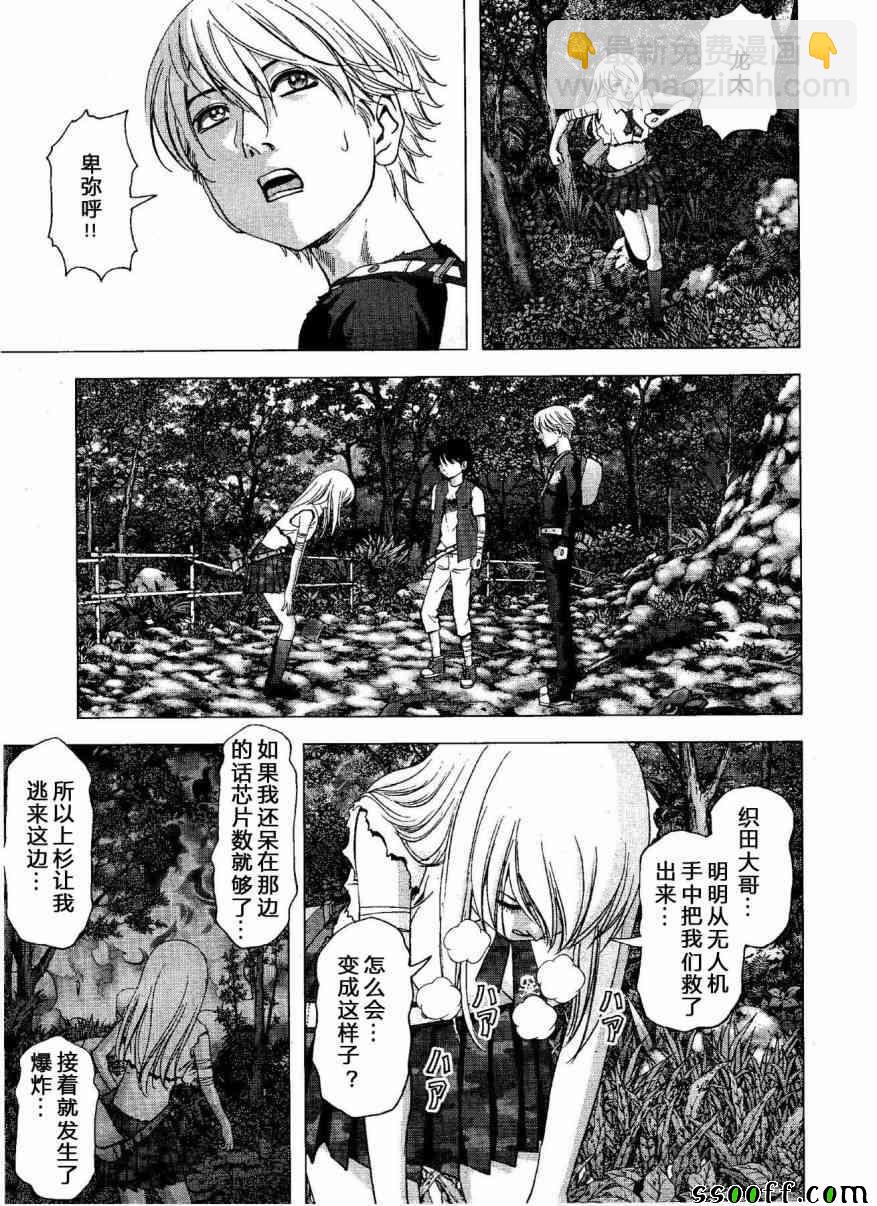 《惊爆游戏》第118话 第9页