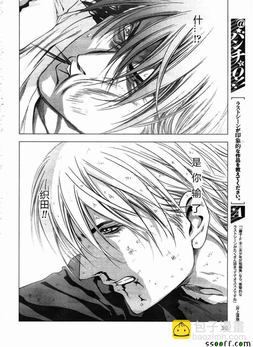 《惊爆游戏》第121话 第25页