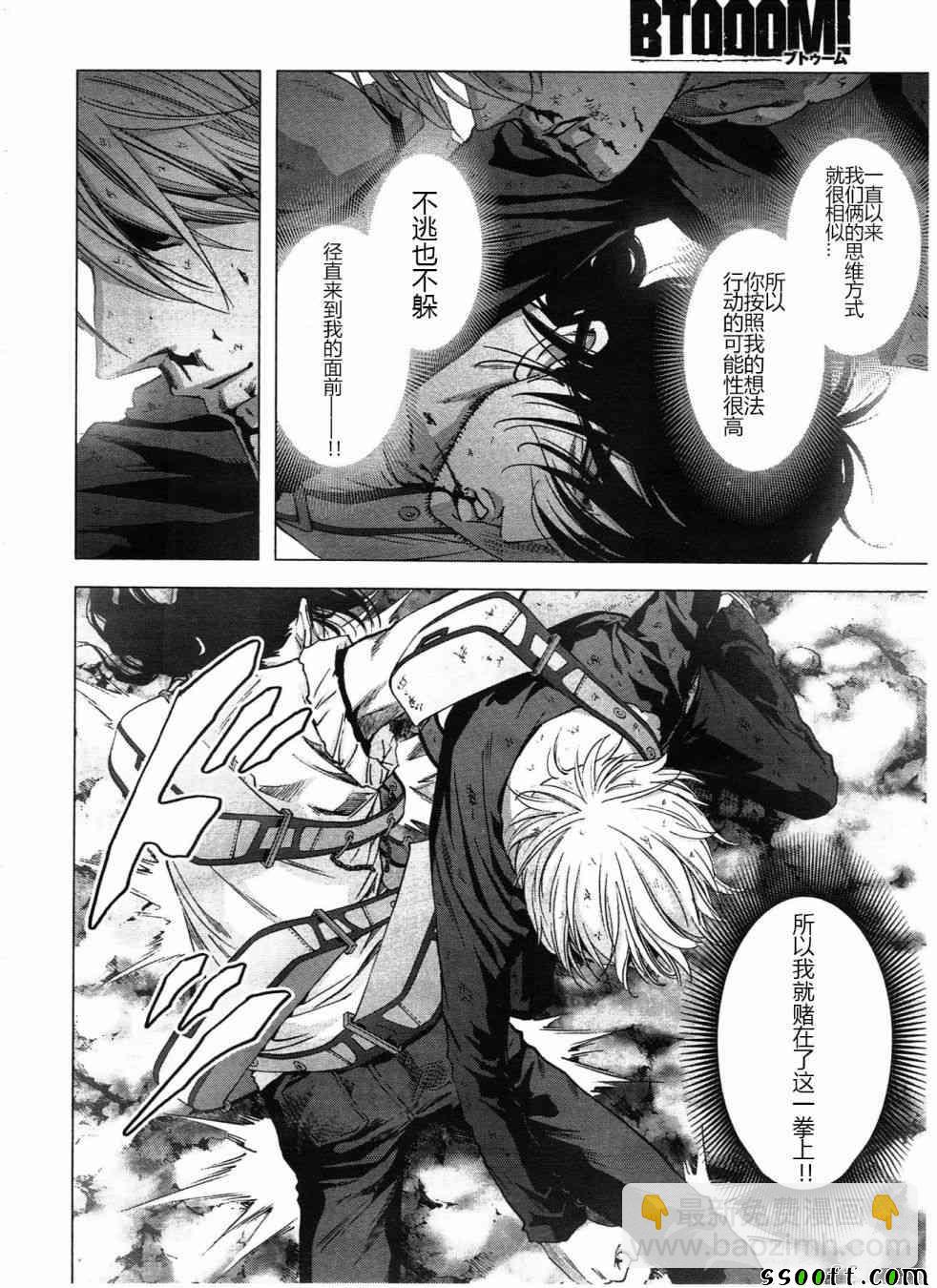 《惊爆游戏》第121话 第27页