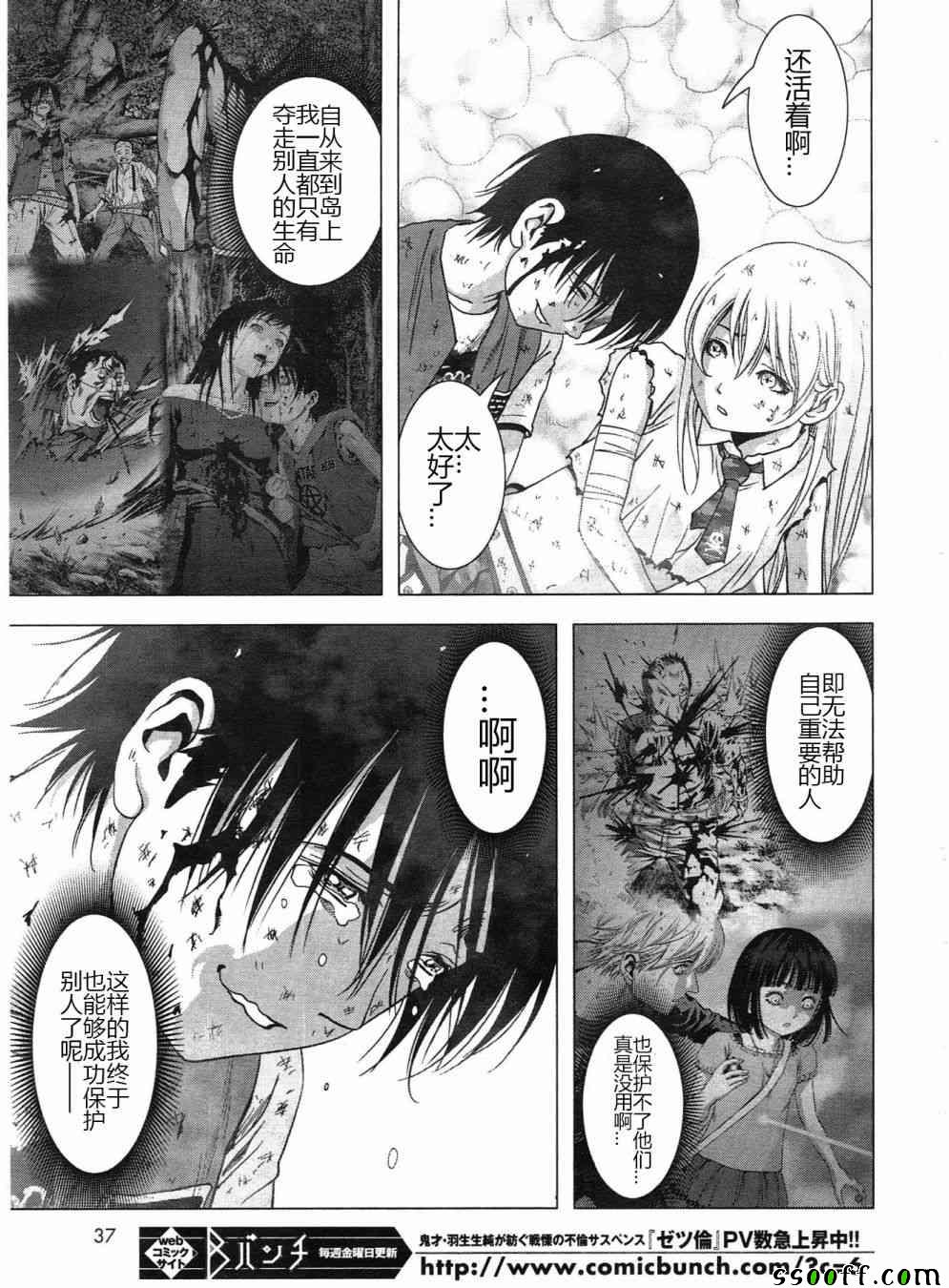 《惊爆游戏》第121话 第32页