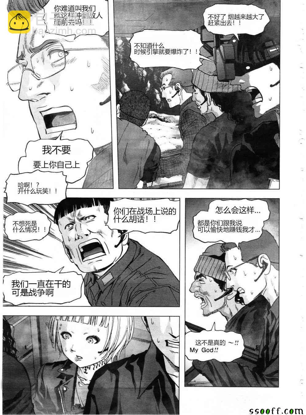 《惊爆游戏》第121话 第43页