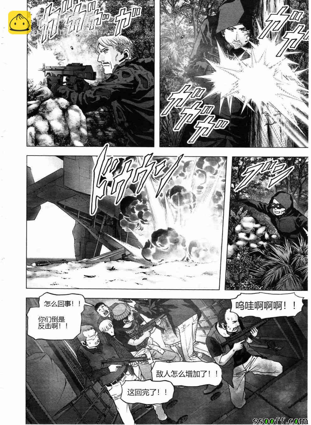 《惊爆游戏》第121话 第46页