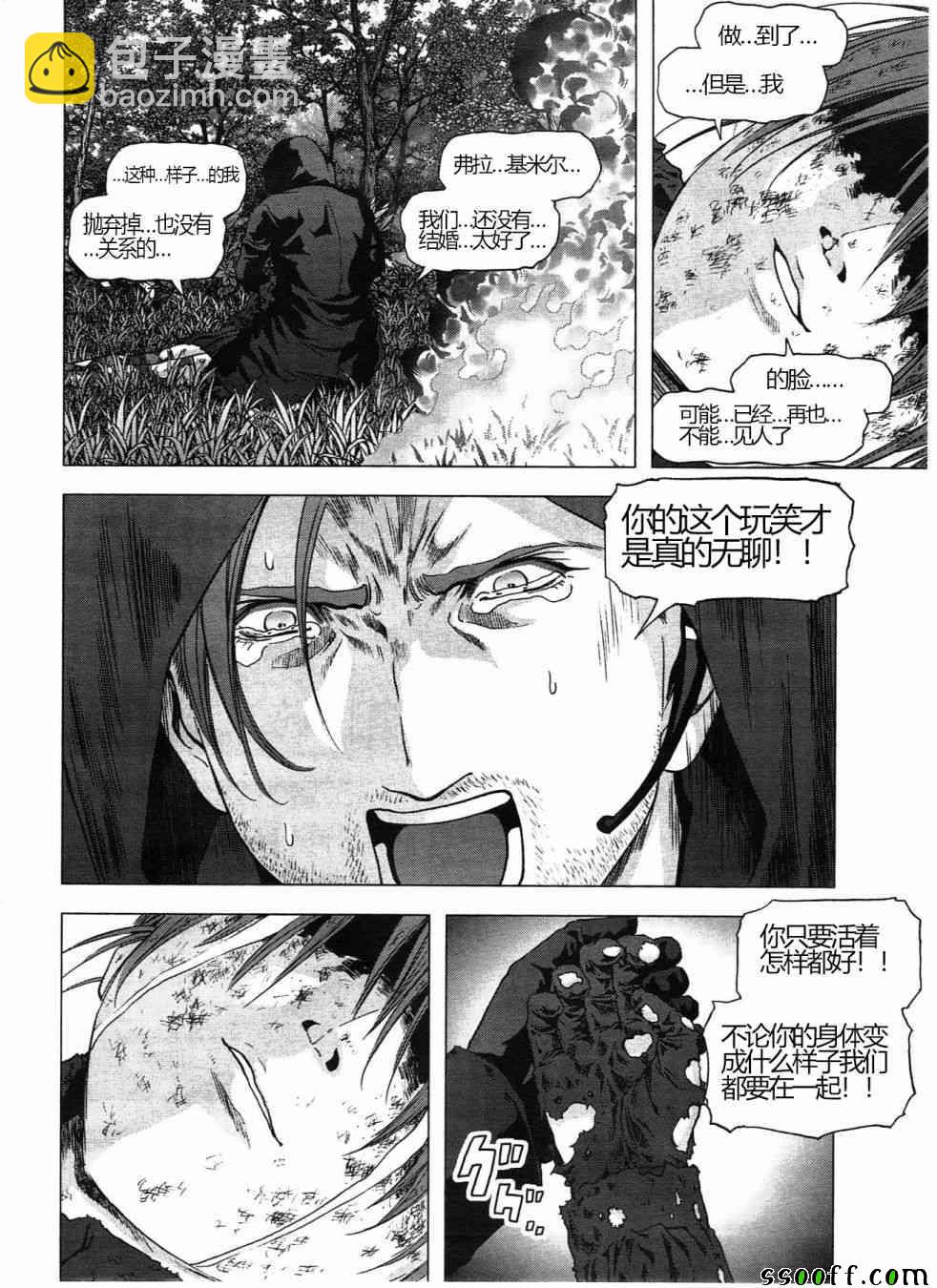 《惊爆游戏》第121话 第7页