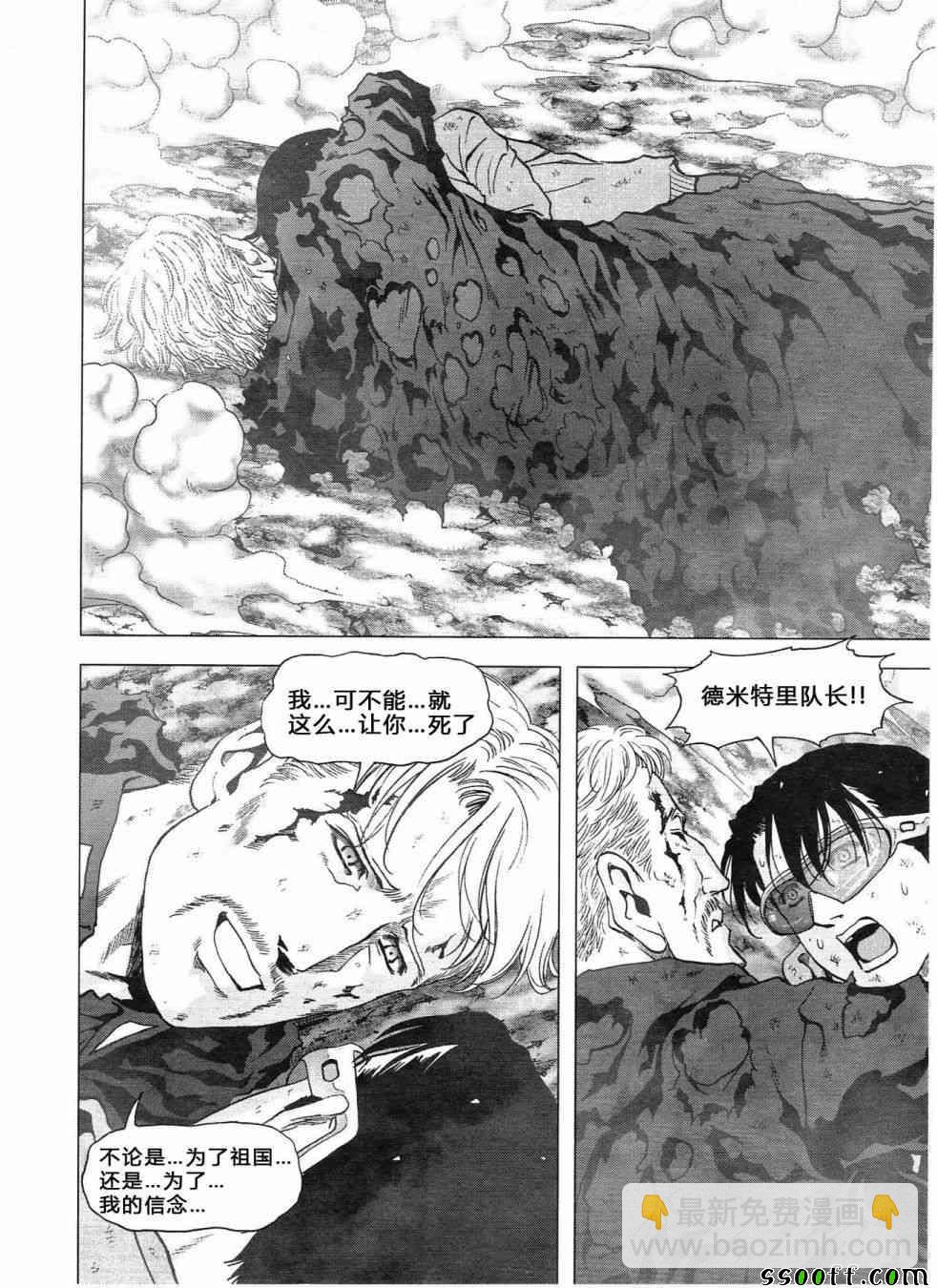《惊爆游戏》第119话 第10页