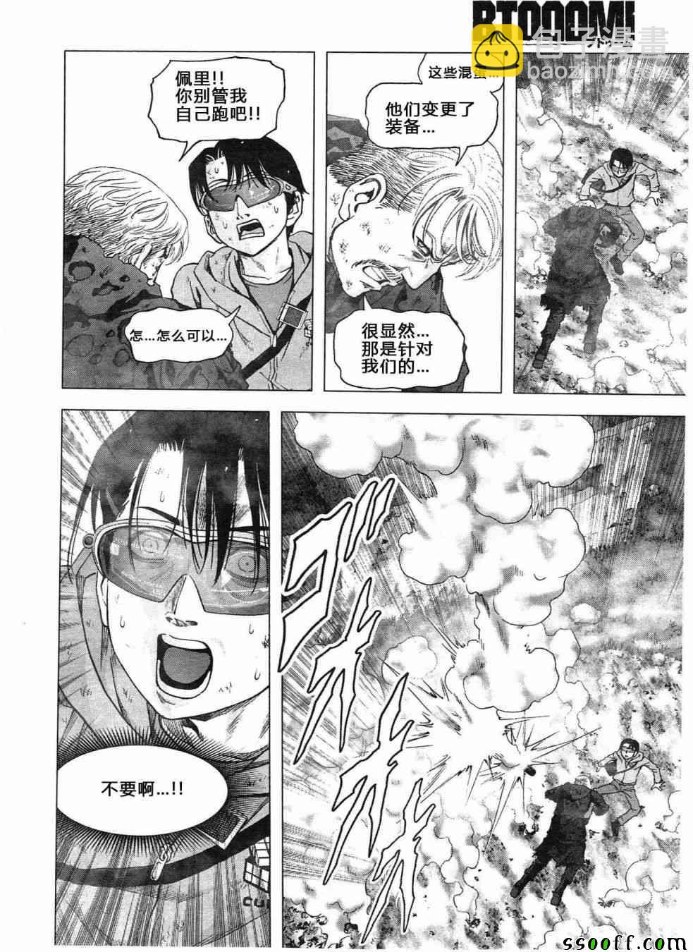 《惊爆游戏》第119话 第16页