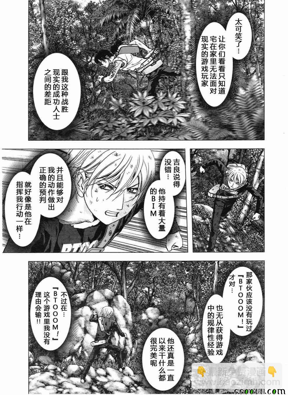 《惊爆游戏》第119话 第31页